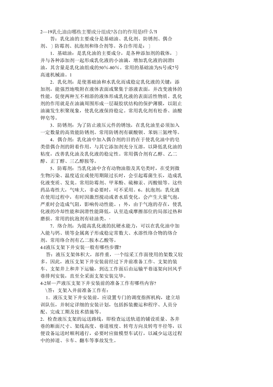乳化油由哪些主要成分组成_第1页