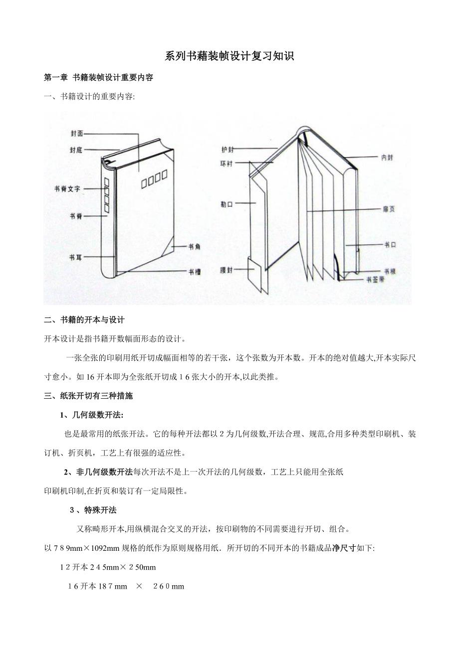 系列书藉装帧设计复习知识_第1页