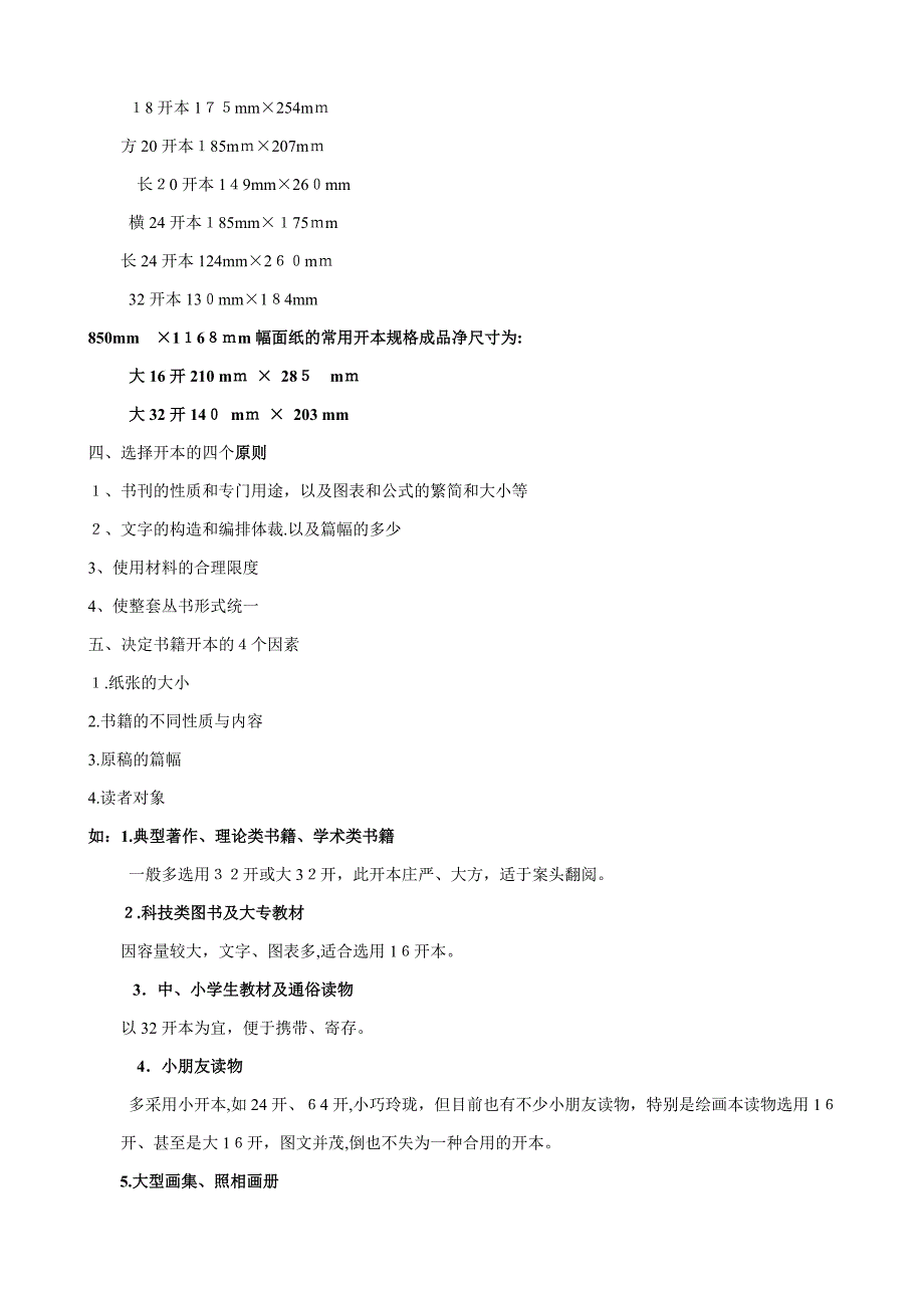 系列书藉装帧设计复习知识_第2页