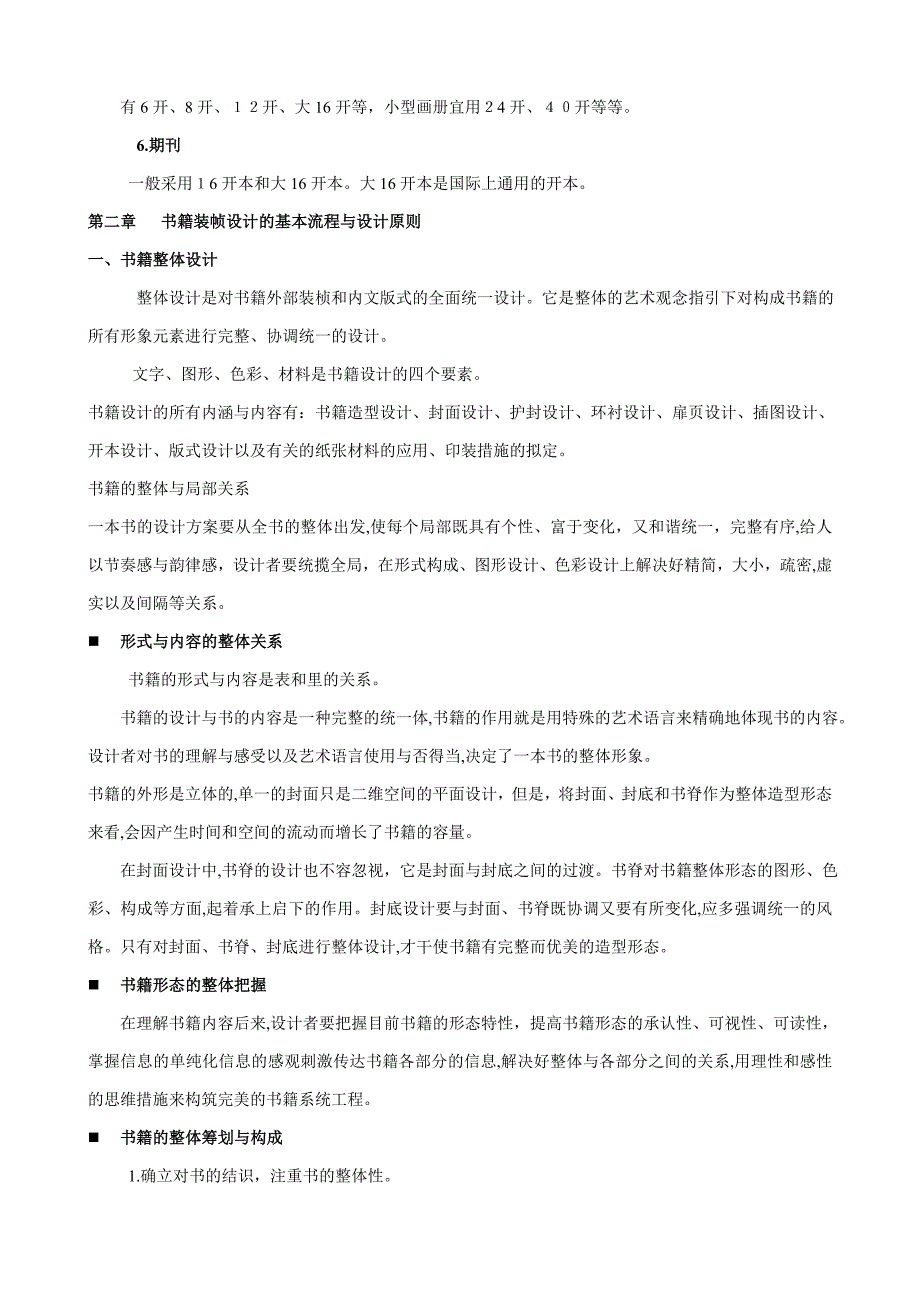 系列书藉装帧设计复习知识_第3页