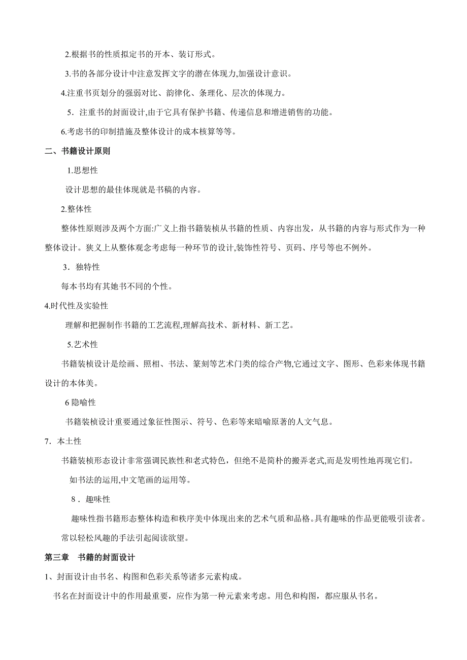 系列书藉装帧设计复习知识_第4页