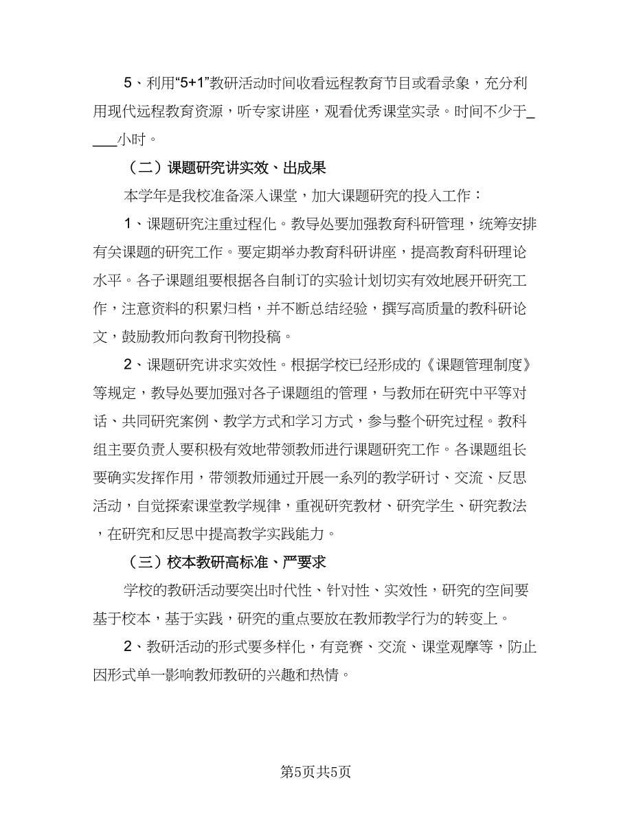 学期幼儿园老师教学计划范本（2篇）.doc_第5页