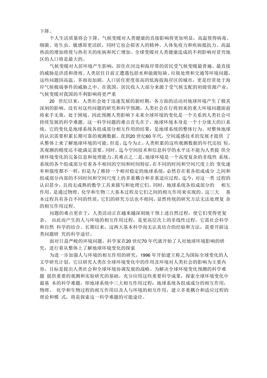 人类活动影响气候变化的主要表现_第3页