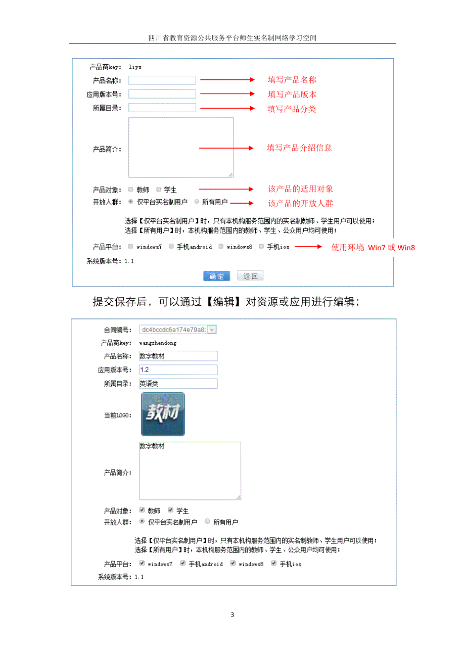 四川省教育资源公共服务平台-学校管理员操作手册(试行版)_第3页