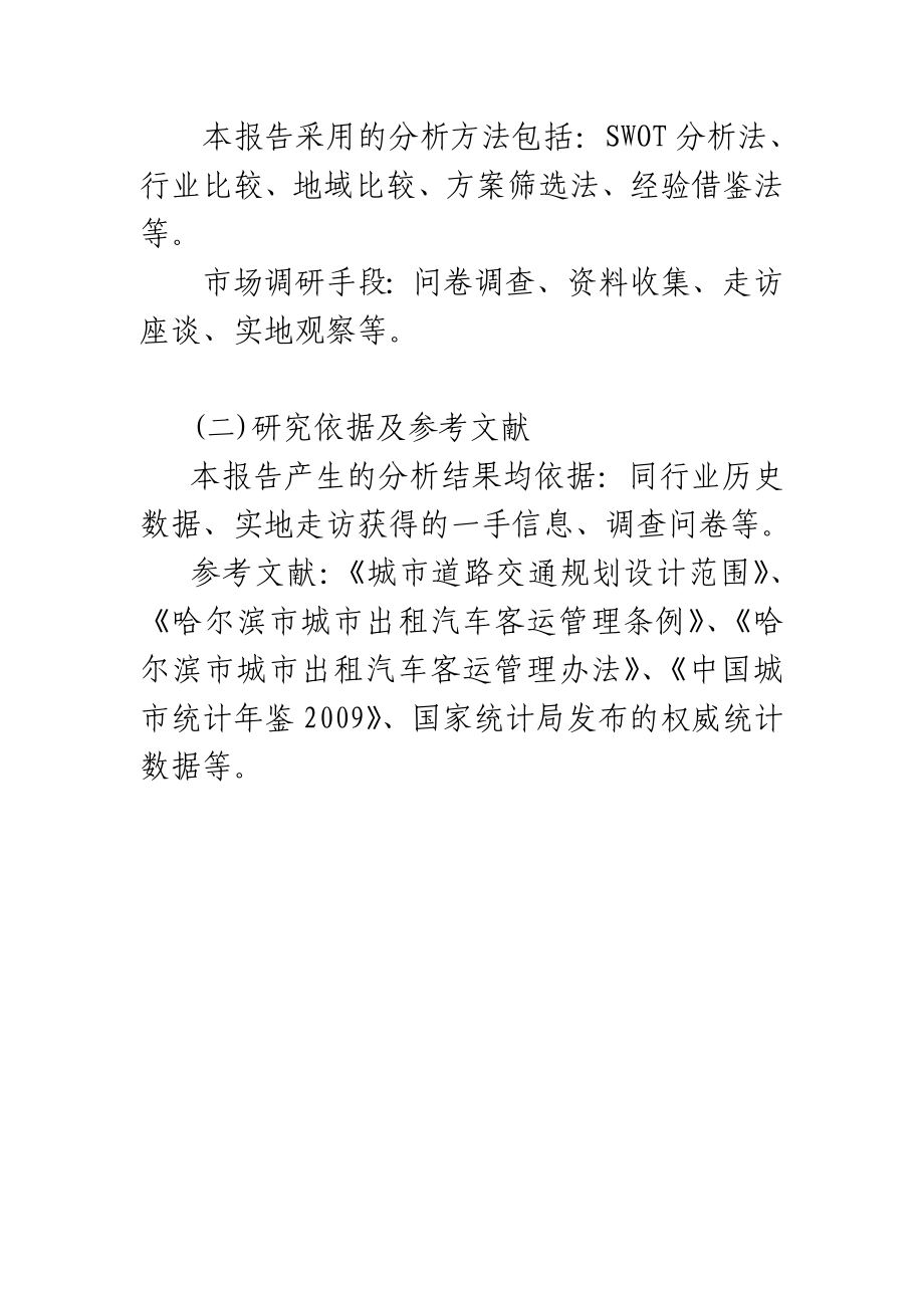 关于投资控股黑龙江龙运现代交通运输有限公司可行性研究报告_第4页