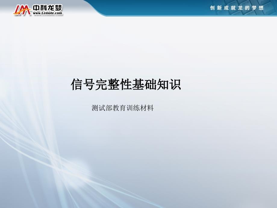 信号完整性分析基础_第1页