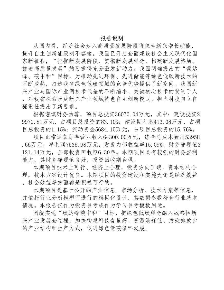 湖南年产xxx吨茶叶深加工产品项目融资分析报告(DOC 81页)_第2页