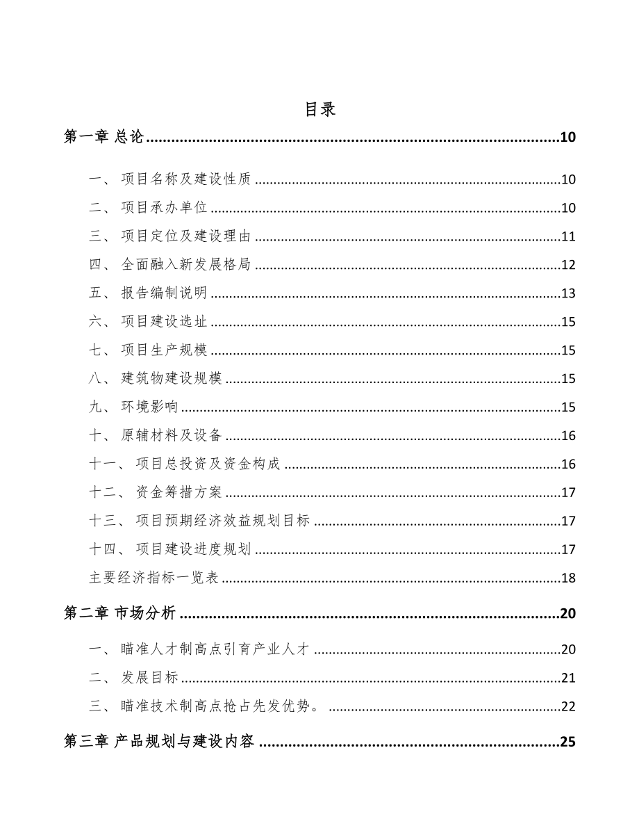 湖南年产xxx吨茶叶深加工产品项目融资分析报告(DOC 81页)_第3页