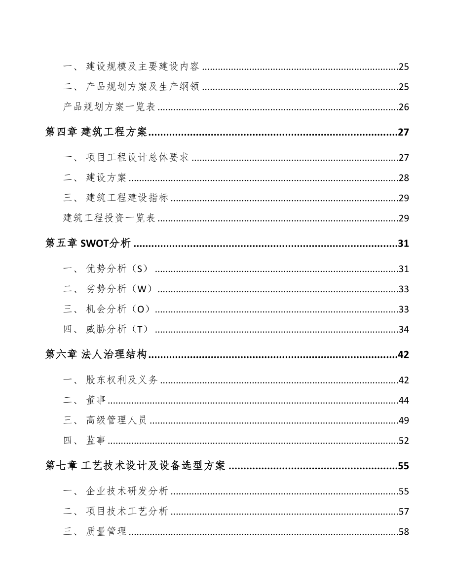 湖南年产xxx吨茶叶深加工产品项目融资分析报告(DOC 81页)_第4页