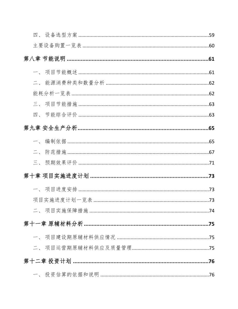 湖南年产xxx吨茶叶深加工产品项目融资分析报告(DOC 81页)_第5页