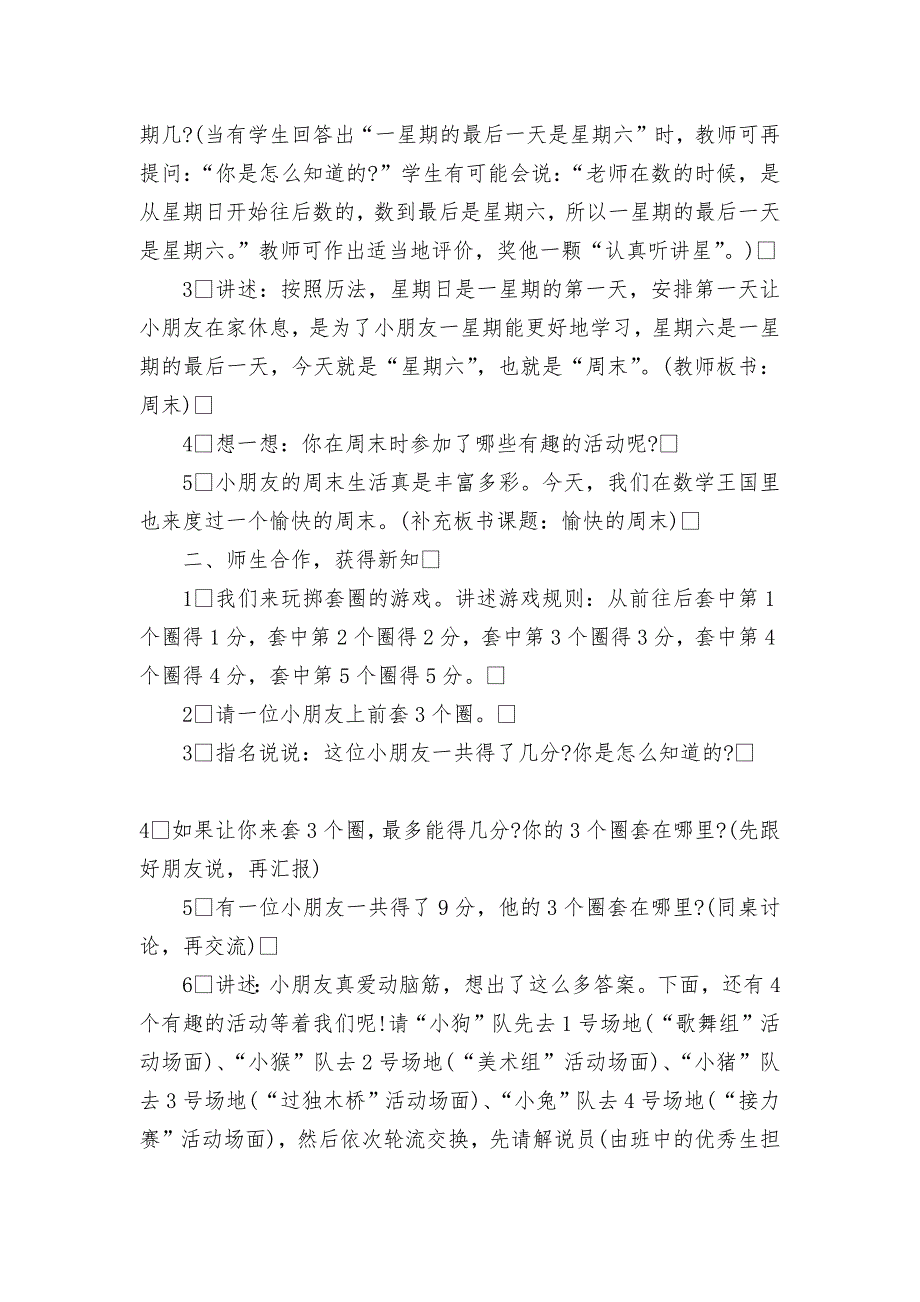 愉快的周末(苏教国标版一年级教案设计).docx_第2页