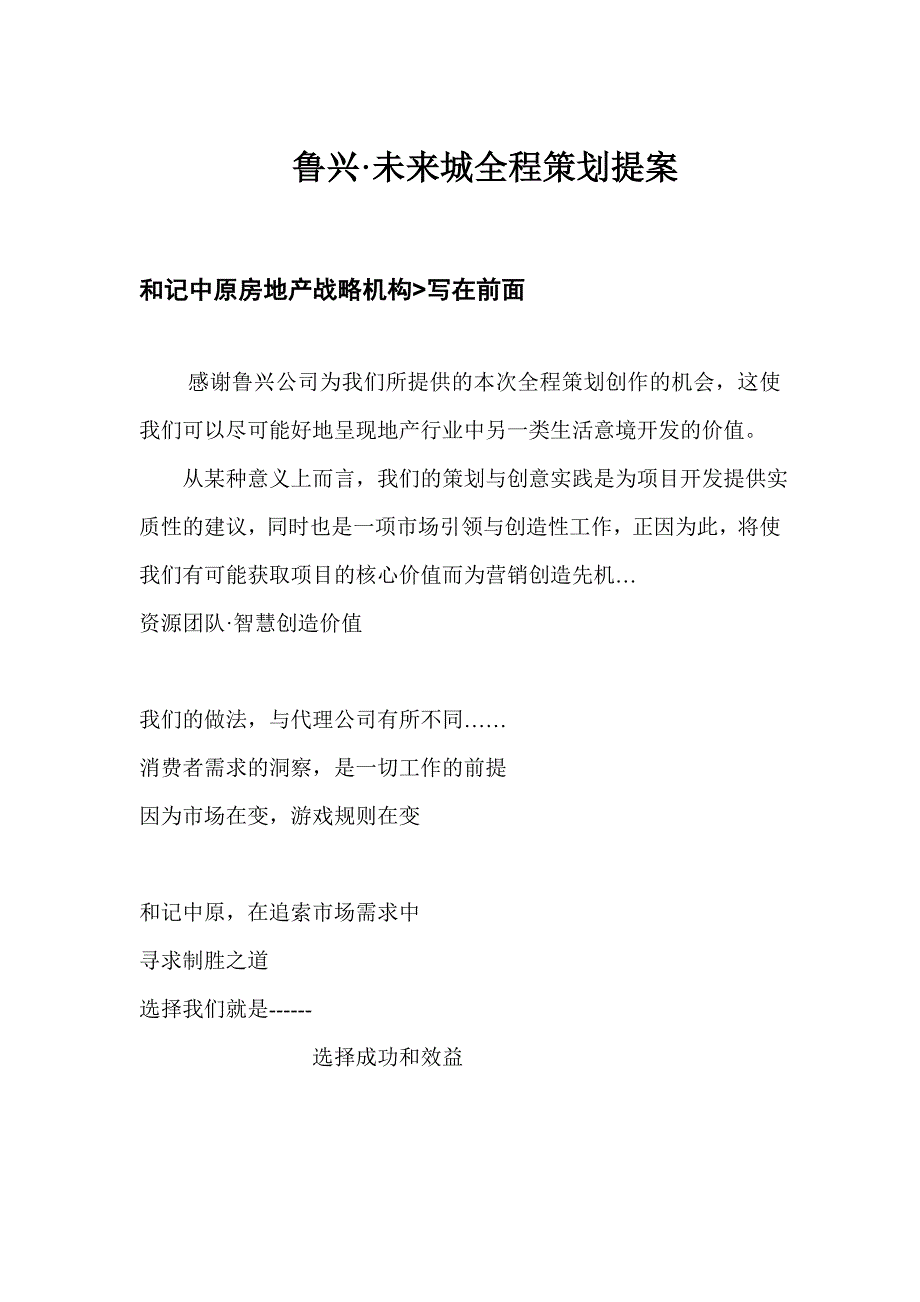 开发公司地产项目全程策划方案_第1页