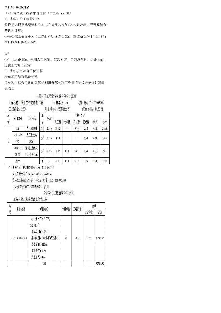 中央电大土木工程询价与估价期末复习题-计算题_第5页