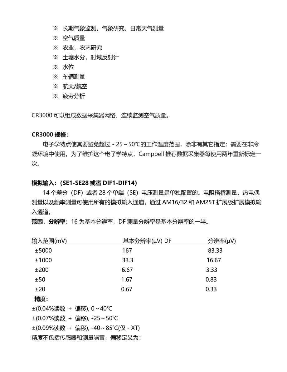 cr3000数据采集器_第5页