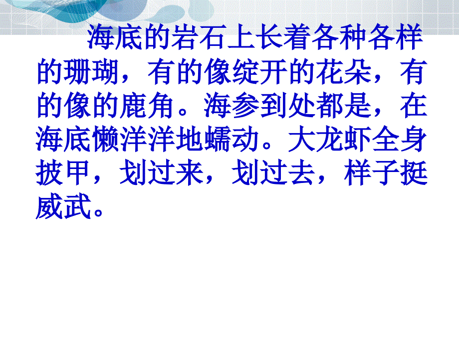 人教版语文第六单元22课富饶的西沙群岛_第3页