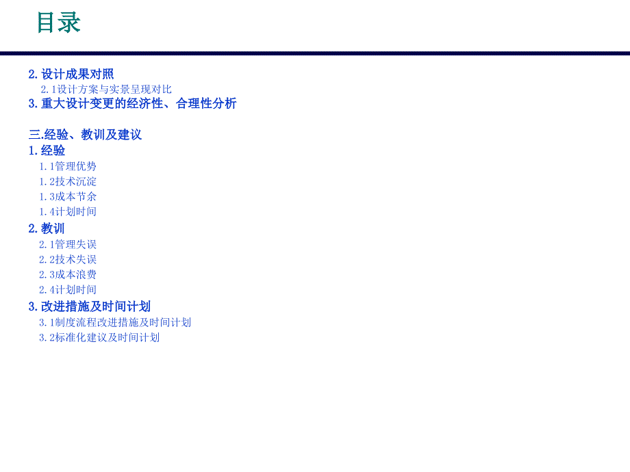 某项目后评价报告课件_第2页