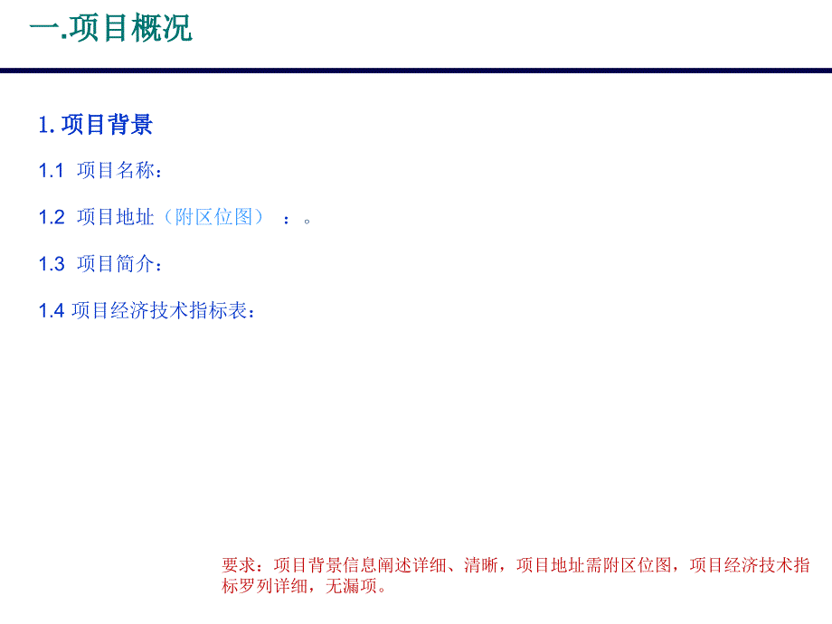 某项目后评价报告课件_第3页