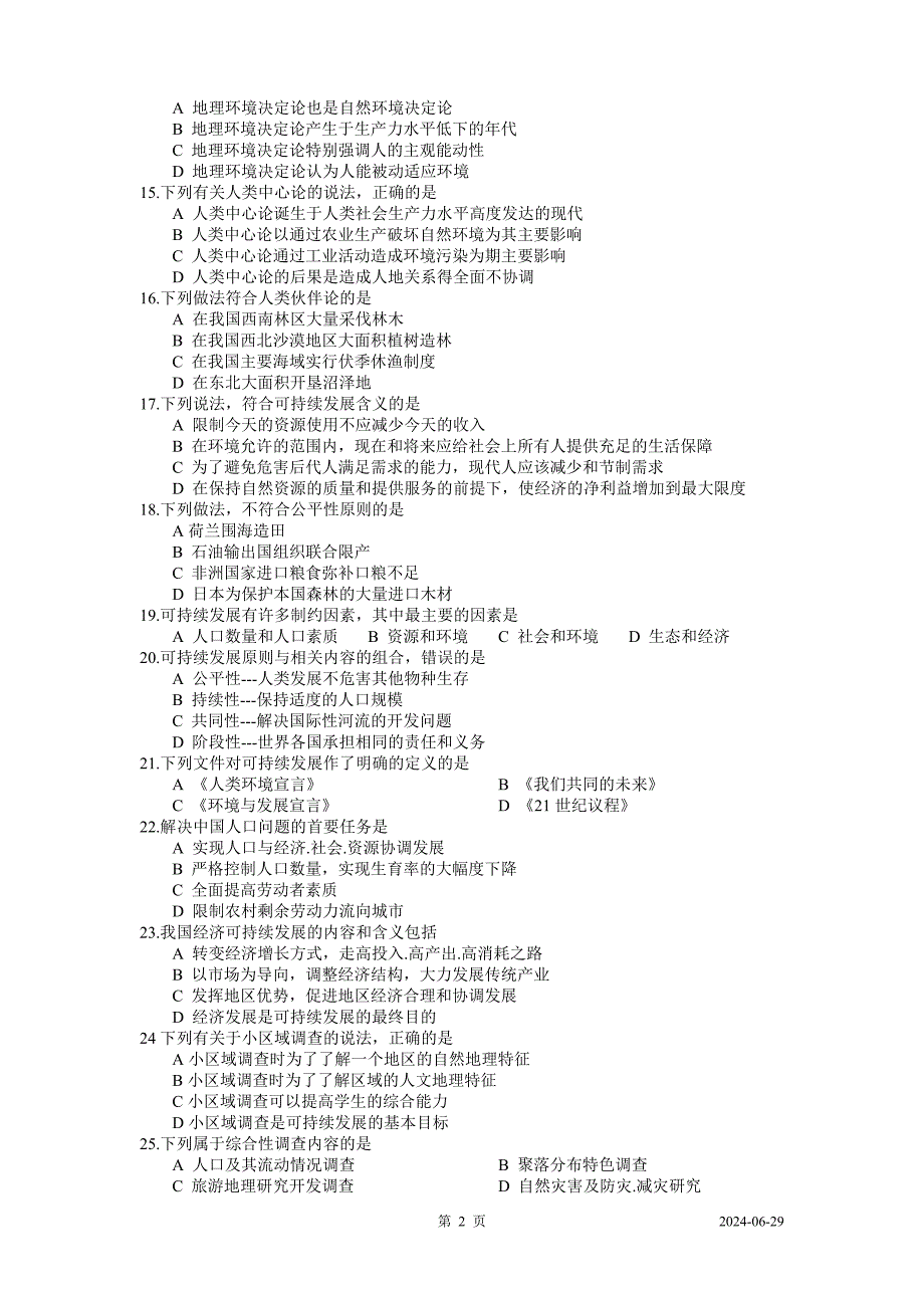 高二期中测试地理卷（无答案）.doc_第2页