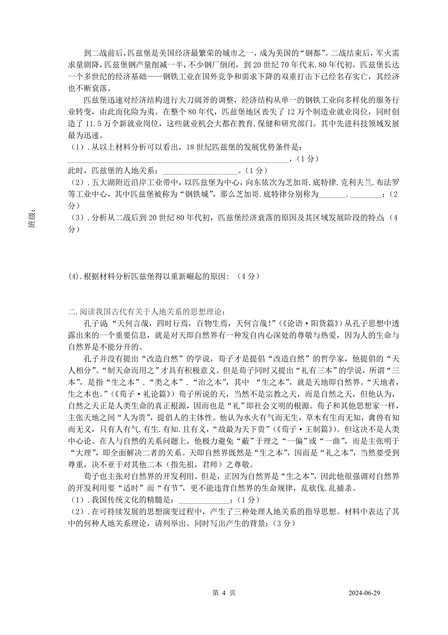 高二期中测试地理卷（无答案）.doc_第4页