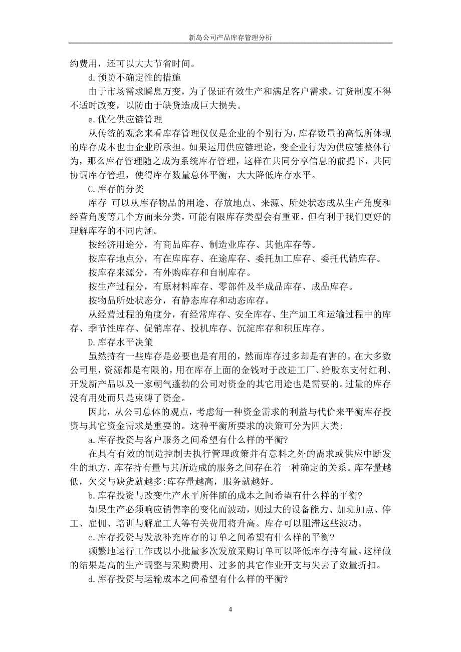 库存管理毕业论文.doc_第5页