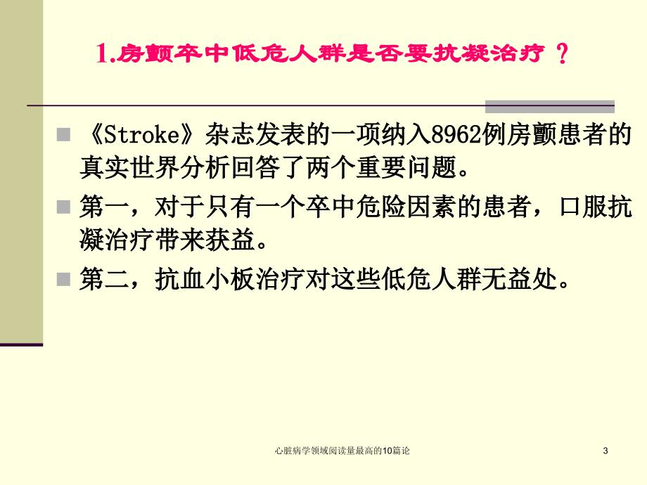 心脏病学领域阅读量最高的10篇论_第3页