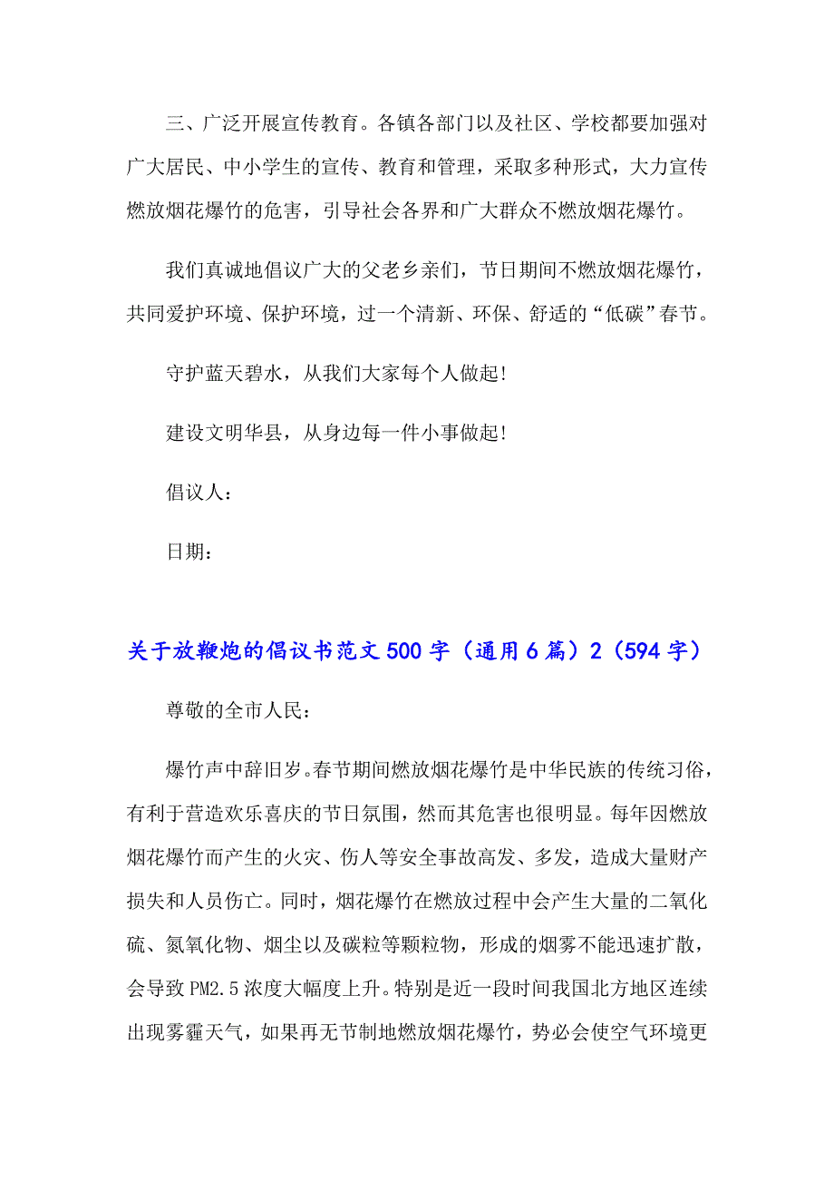 关于放鞭炮的倡议书范文500字（通用6篇）_第2页