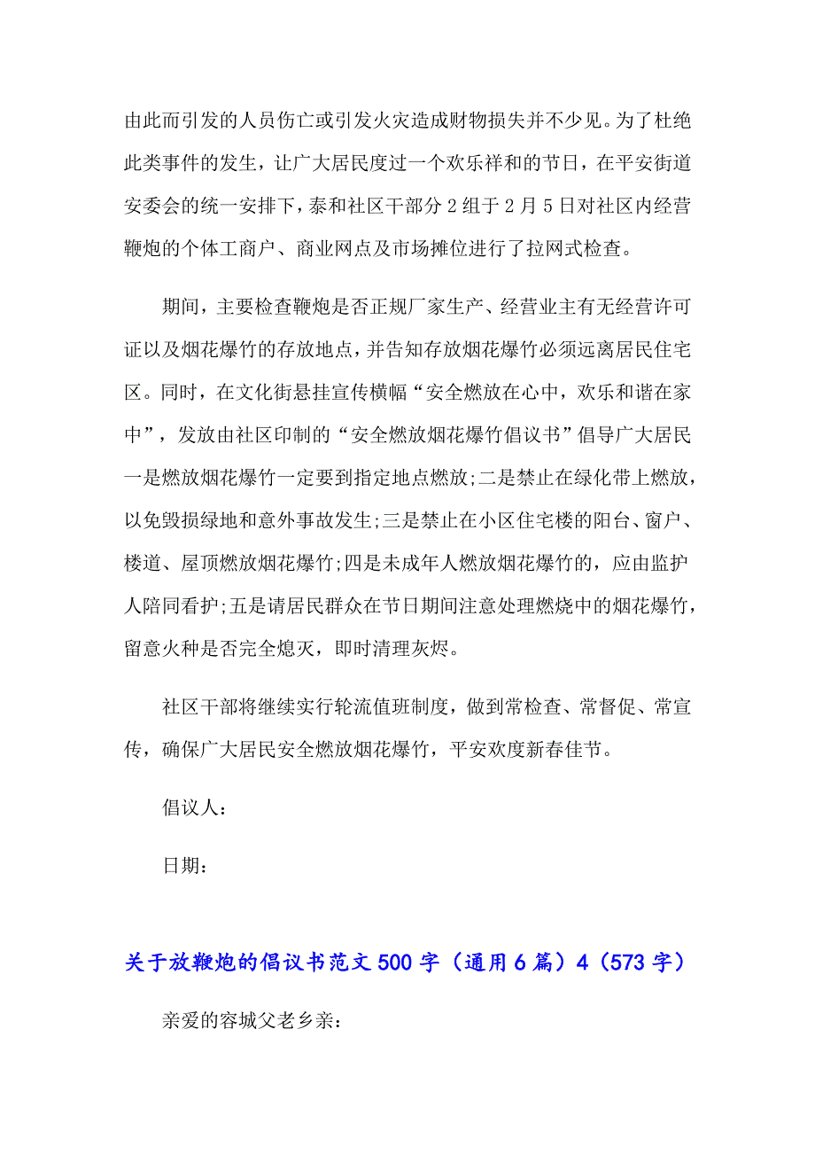 关于放鞭炮的倡议书范文500字（通用6篇）_第4页