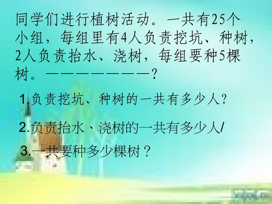 乘法交换律课件_第3页