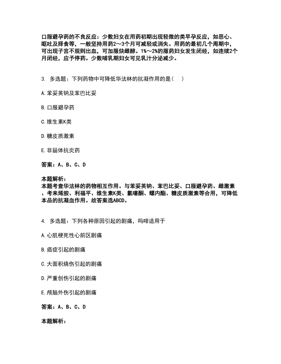 2022执业药师-西药学专业二考前拔高名师测验卷29（附答案解析）_第2页