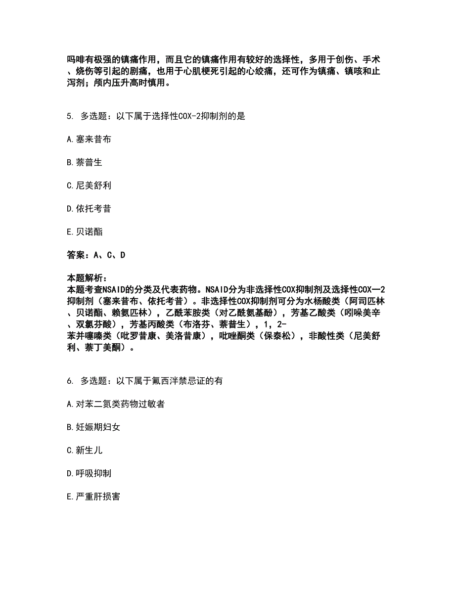 2022执业药师-西药学专业二考前拔高名师测验卷29（附答案解析）_第3页