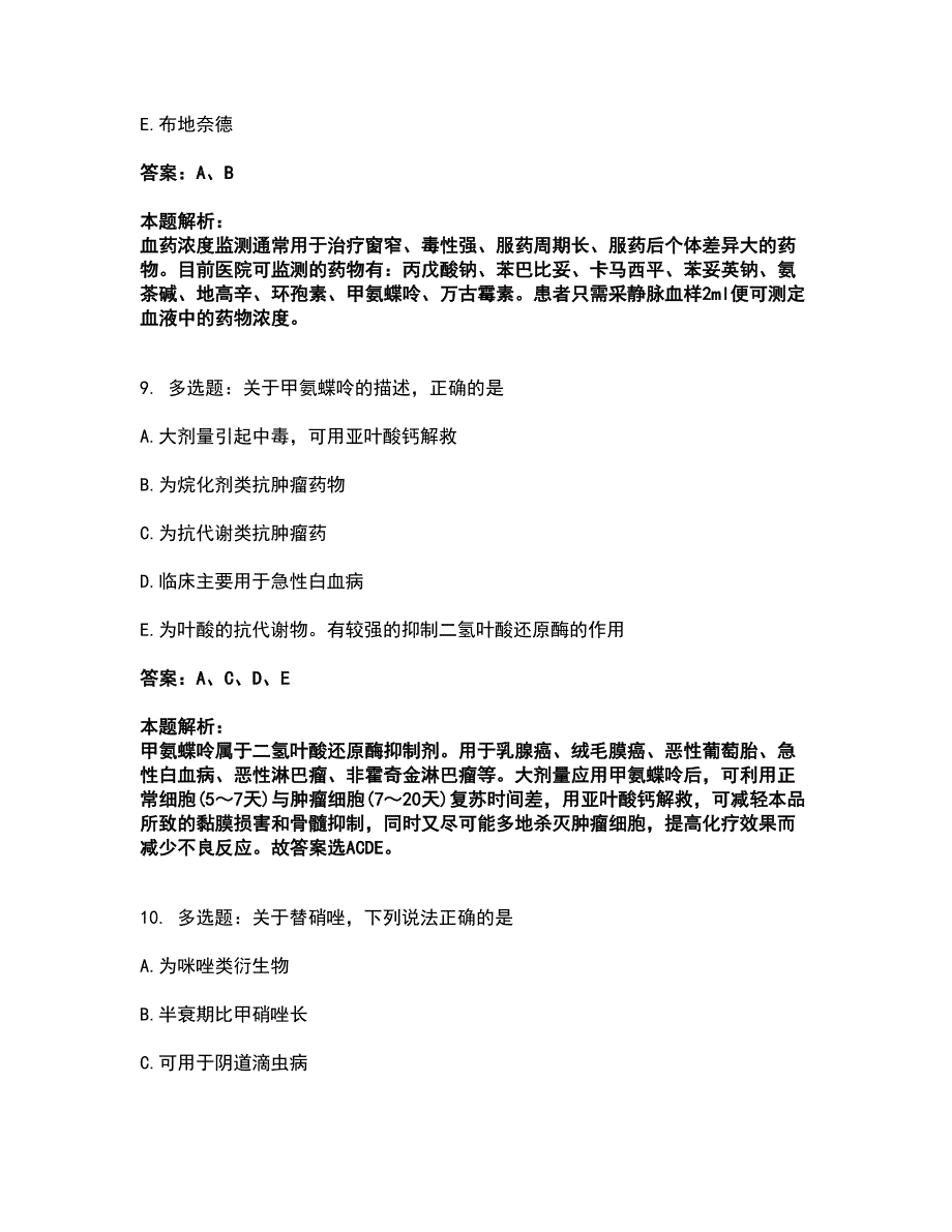 2022执业药师-西药学专业二考前拔高名师测验卷29（附答案解析）_第5页