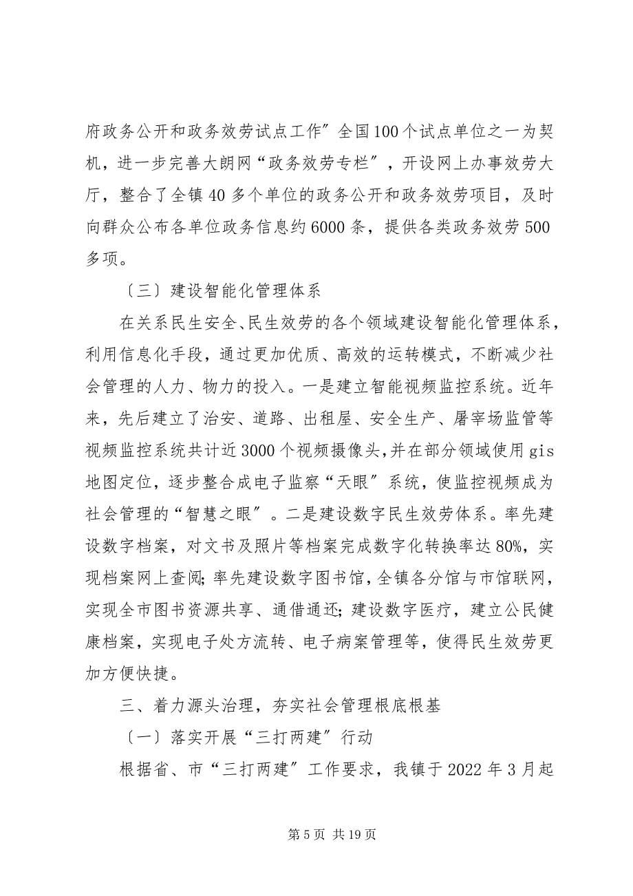 2023年镇加强和创新社会管理调研报告.docx_第5页