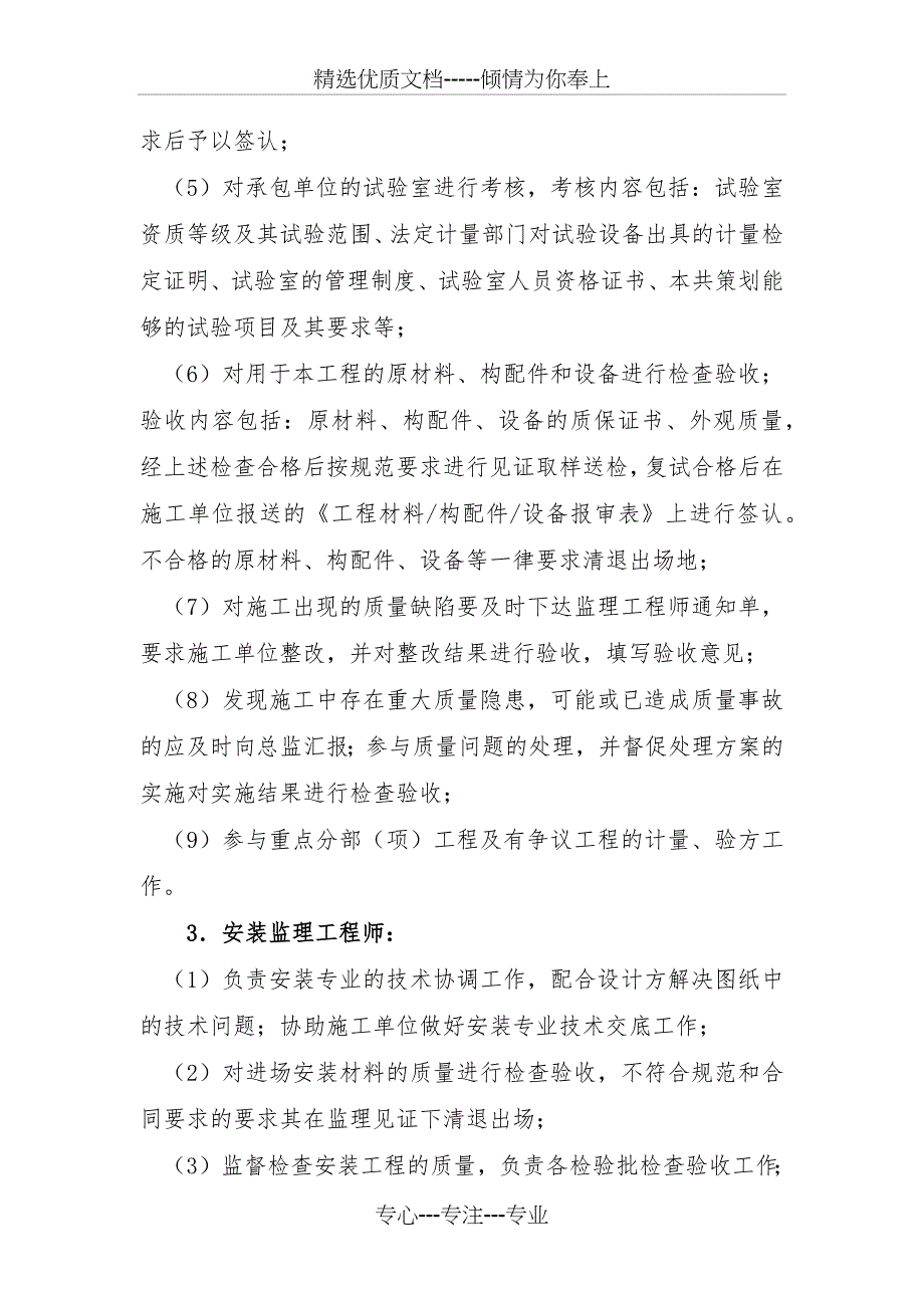 项目监理人员的权利和责任(共5页)_第3页