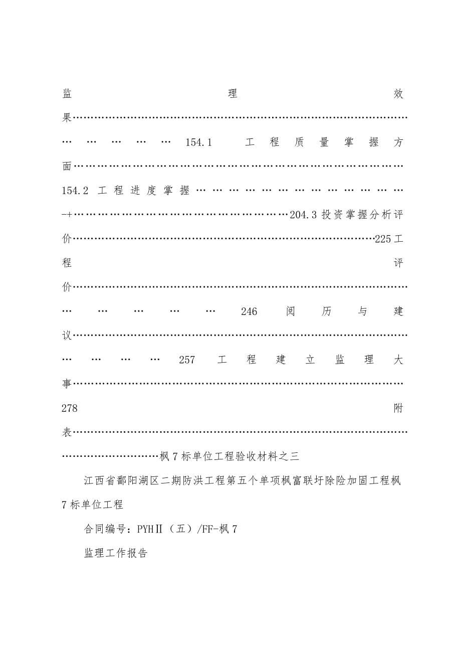 枫7标监理工作报告封面9.1.docx_第5页