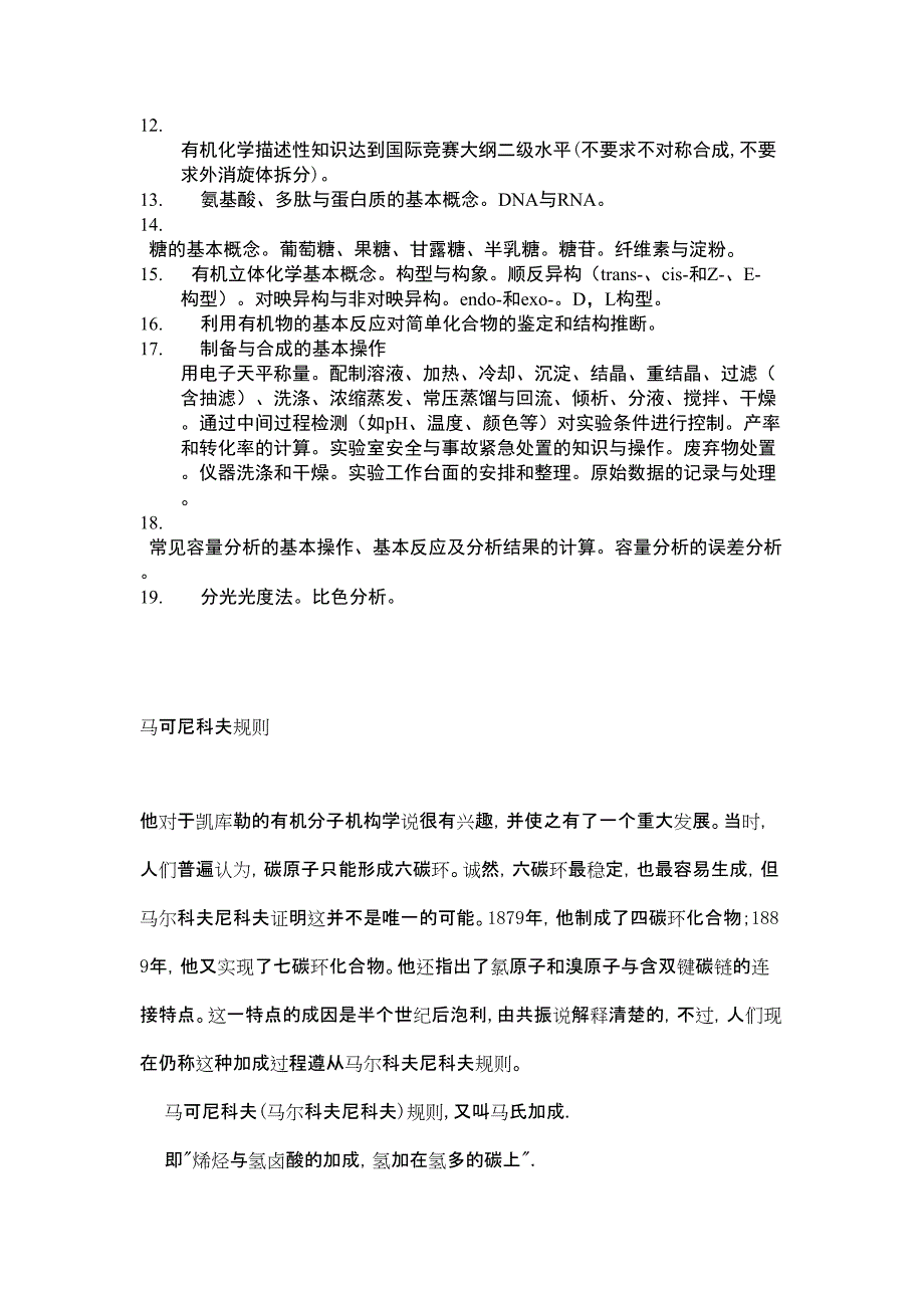 高中化学竞赛全套资料(DOC 32页)_第4页