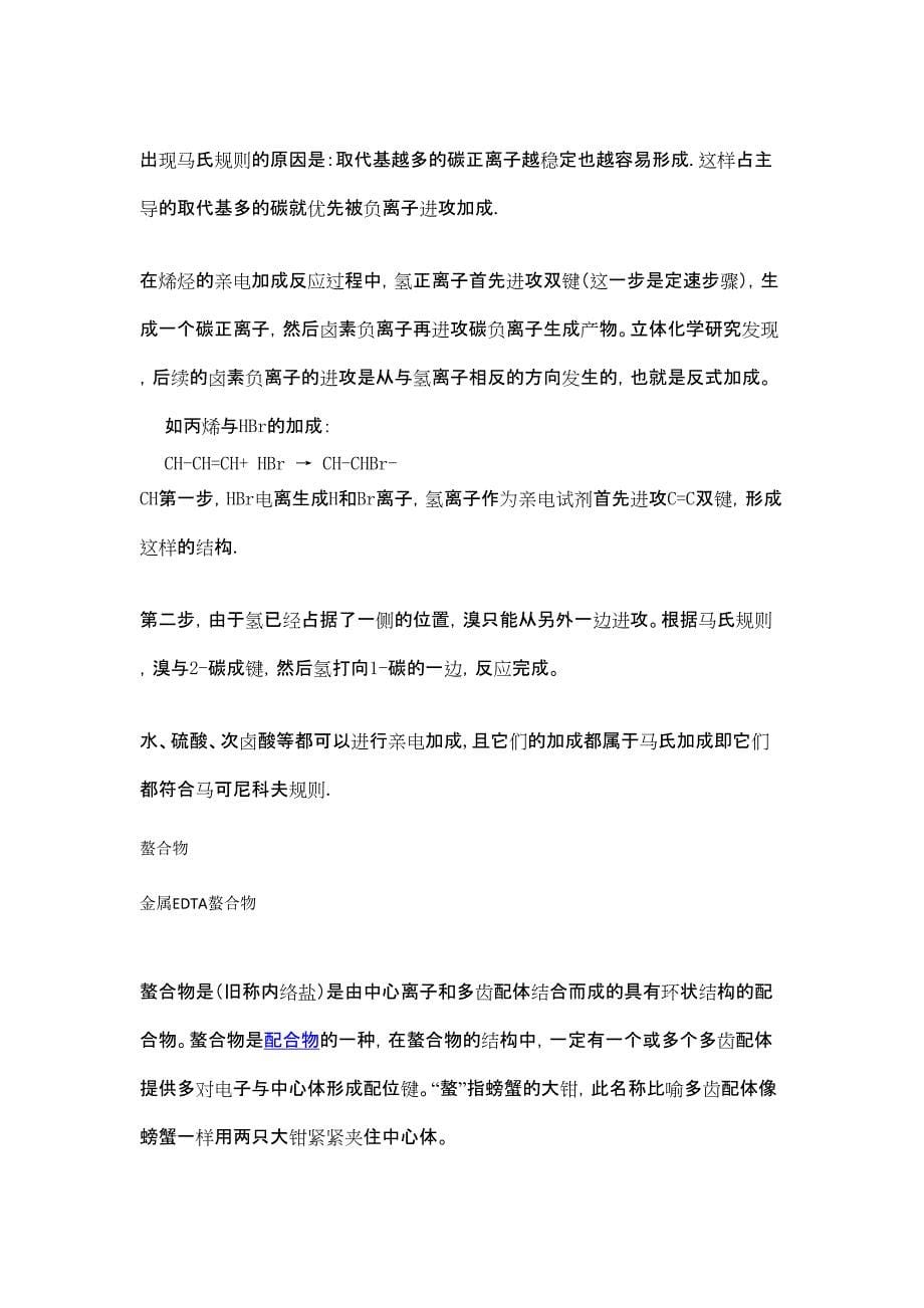 高中化学竞赛全套资料(DOC 32页)_第5页