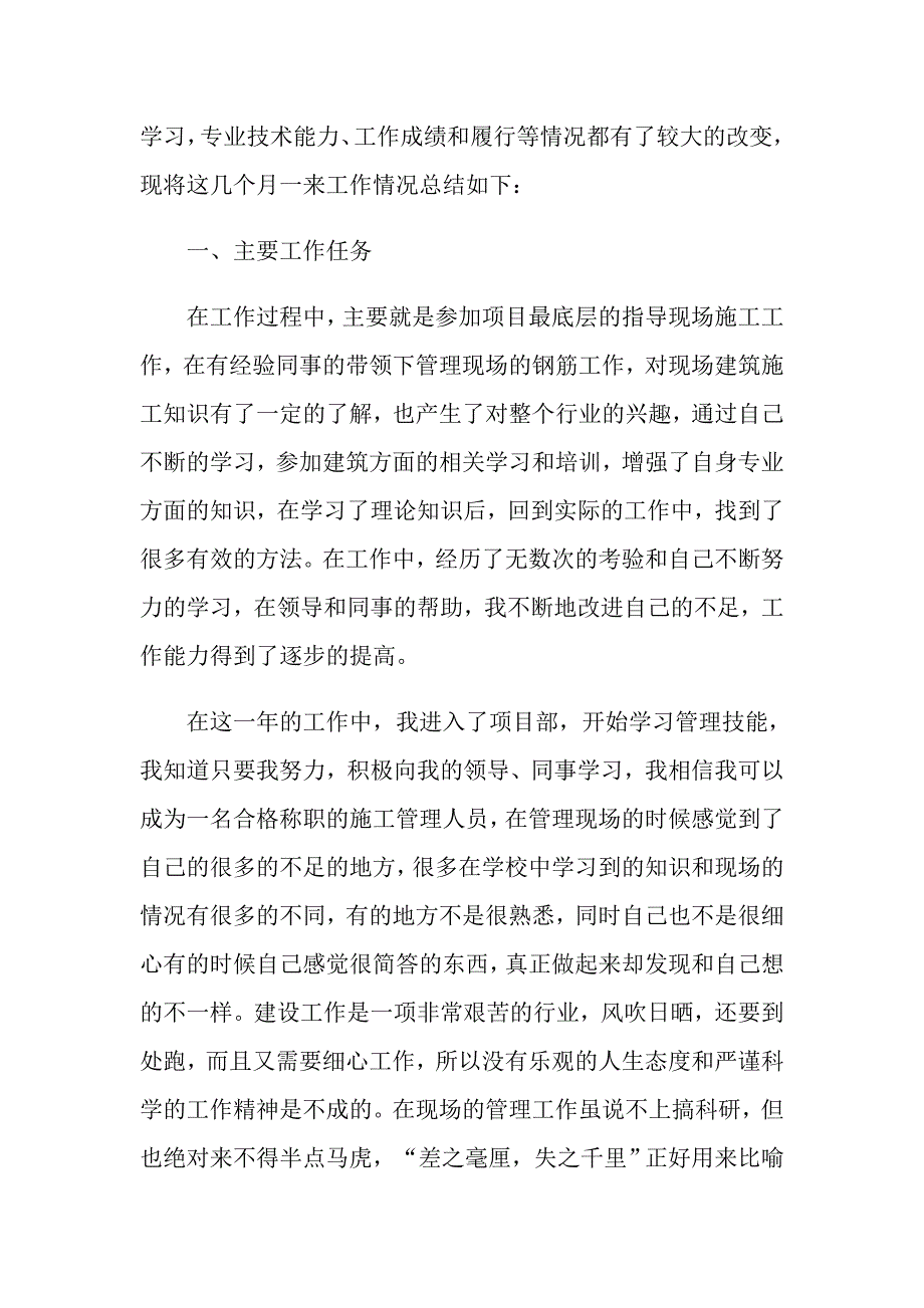 项目部个人工作总结_第4页