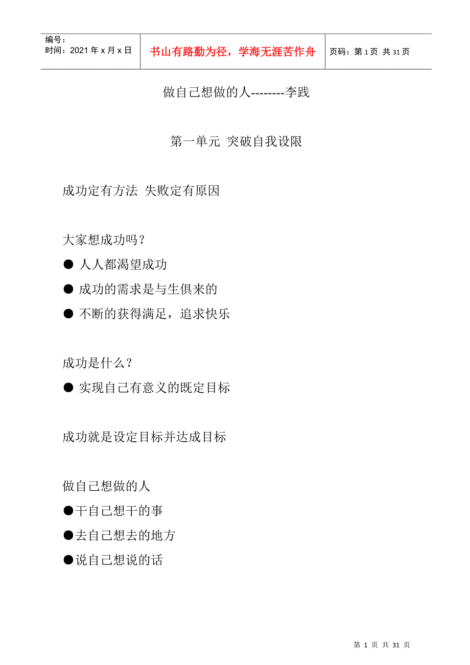 如何突破自我做自己想做的人_第1页