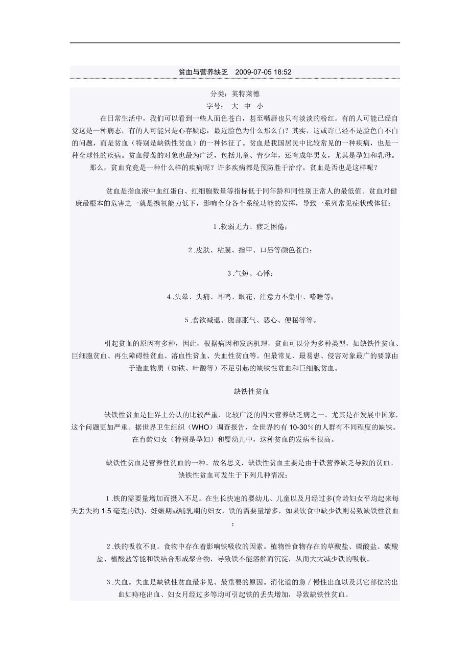 贫血与营养缺乏2009.doc_第1页