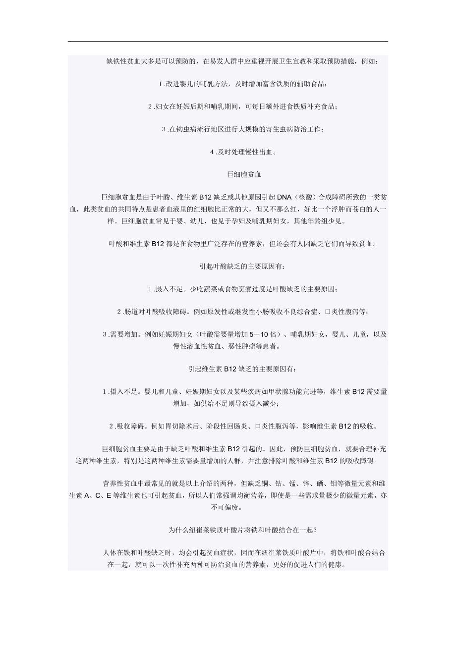 贫血与营养缺乏2009.doc_第2页