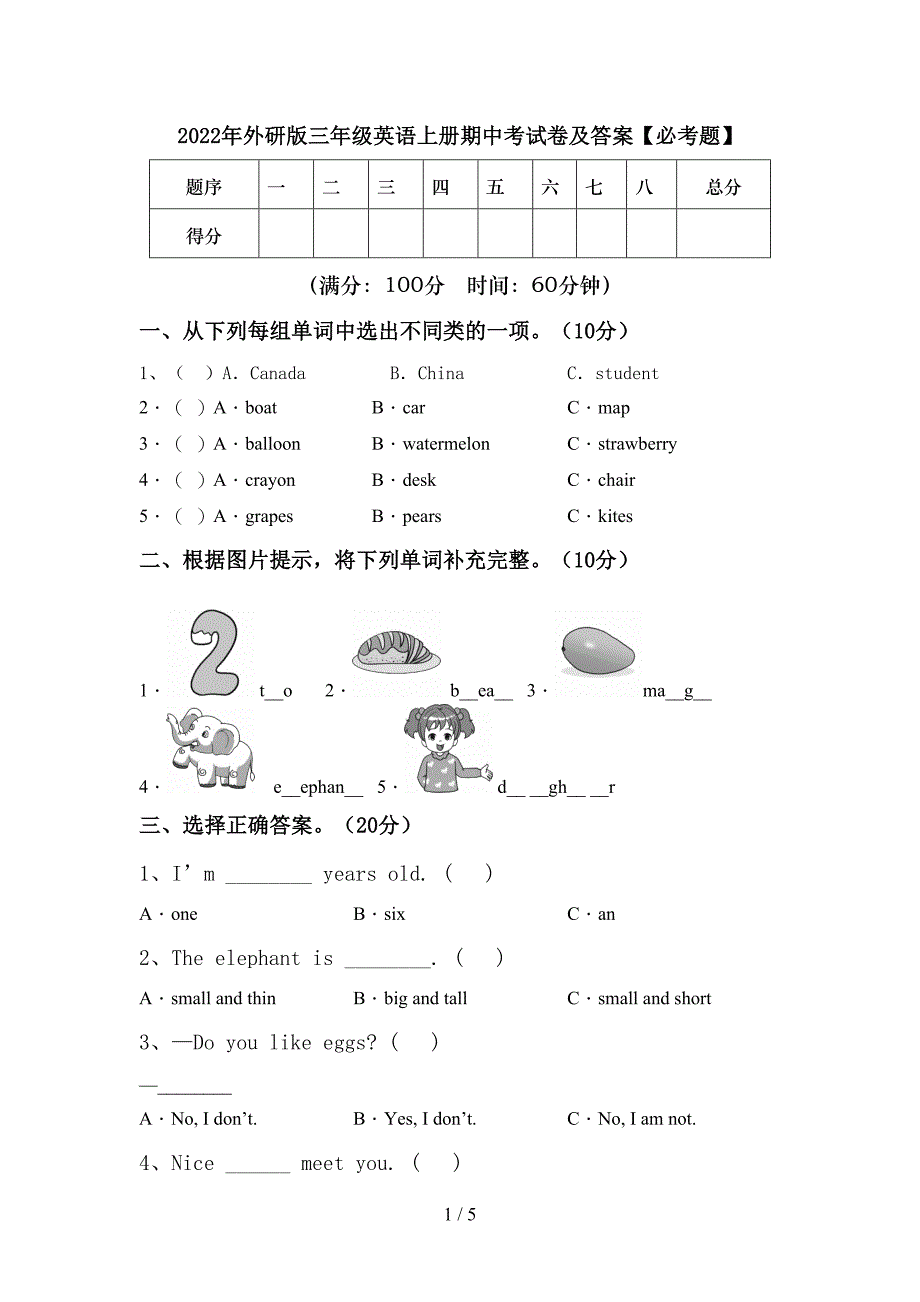 2022年外研版三年级英语上册期中考试卷及答案【必考题】.doc_第1页