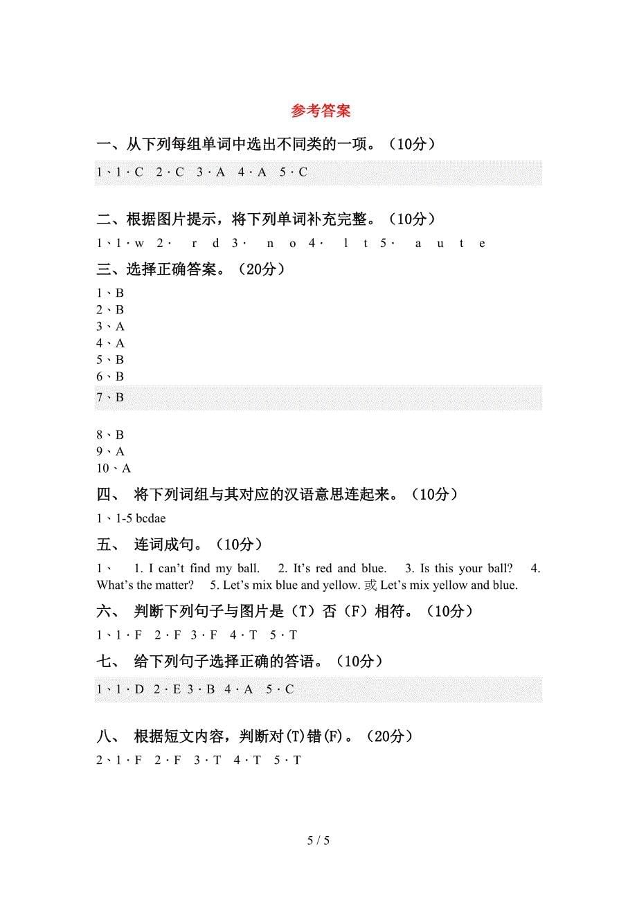 2022年外研版三年级英语上册期中考试卷及答案【必考题】.doc_第5页