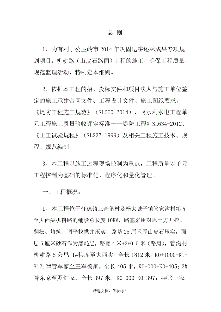 砂石路监理实施细则.doc_第2页