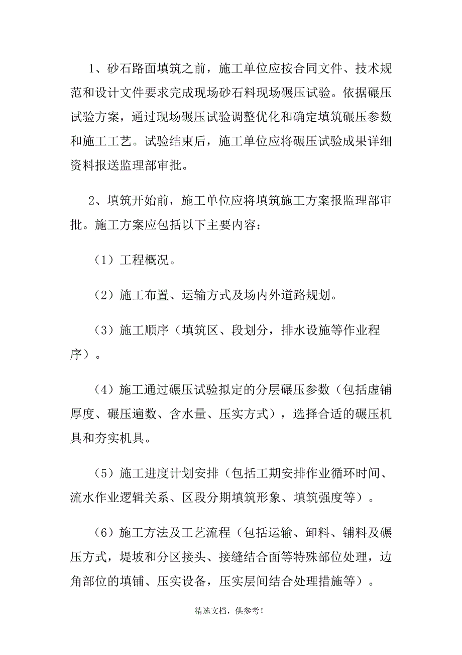 砂石路监理实施细则.doc_第4页