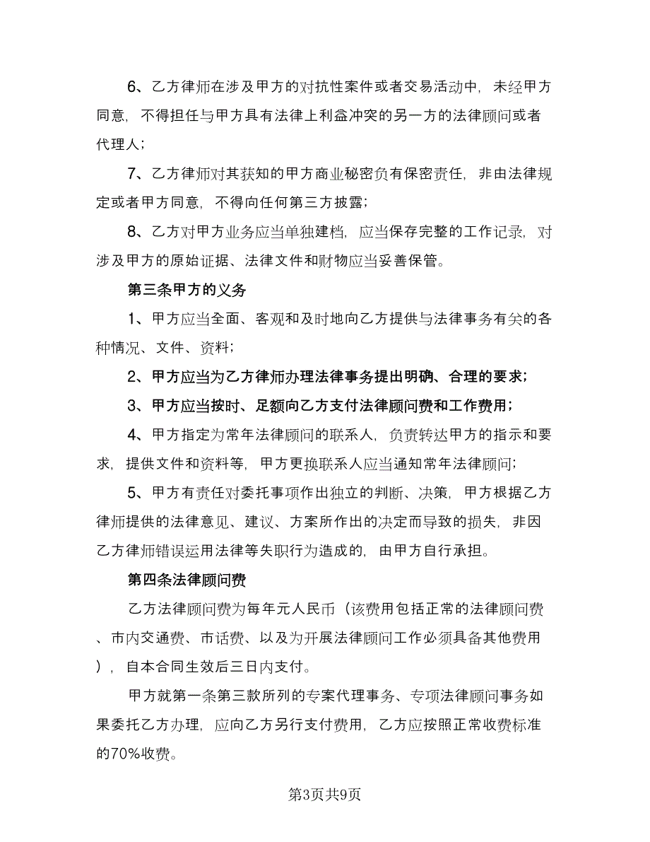 专项法律服务合同官方版（2篇）.doc_第3页