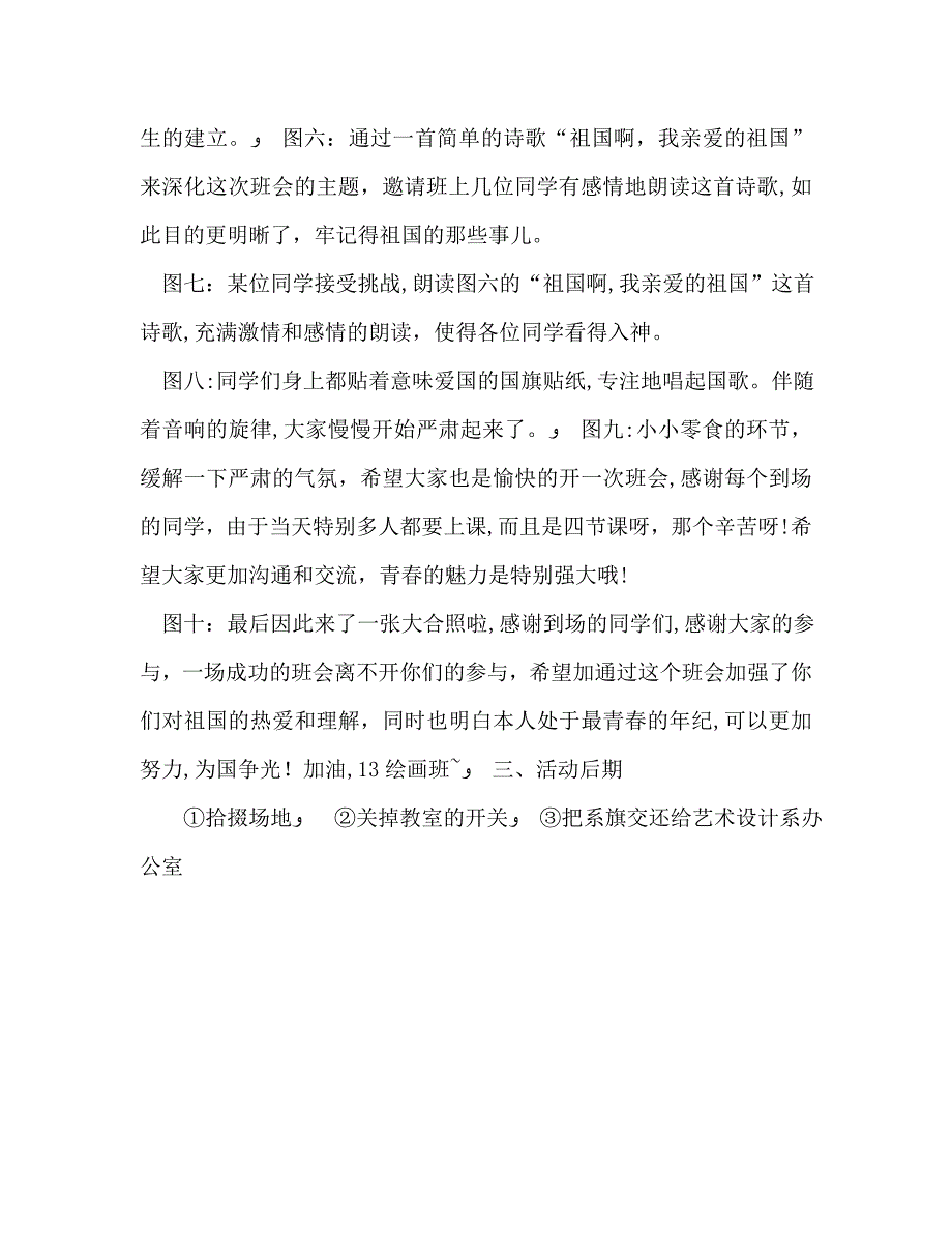 坚信四进四信团日活动计划总结_第4页