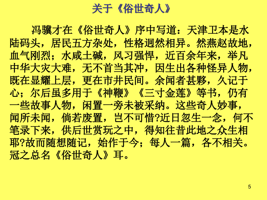 23刷子李上课2_第5页