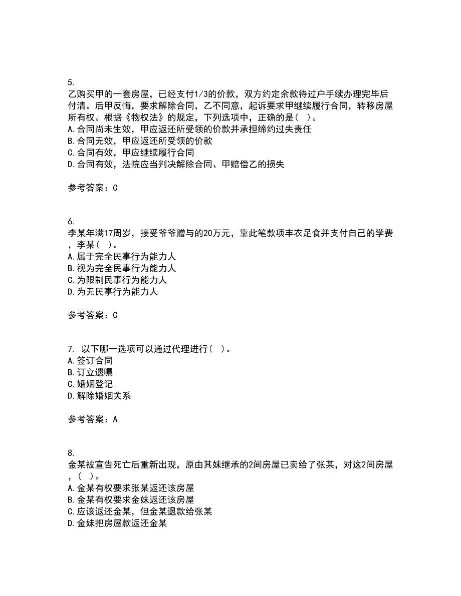 东北财经大学21秋《民法》复习考核试题库答案参考套卷11_第2页