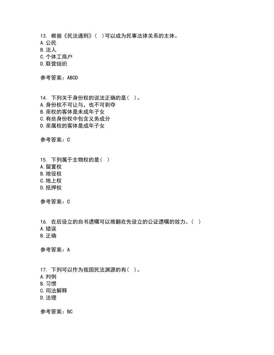 东北财经大学21秋《民法》复习考核试题库答案参考套卷11_第4页