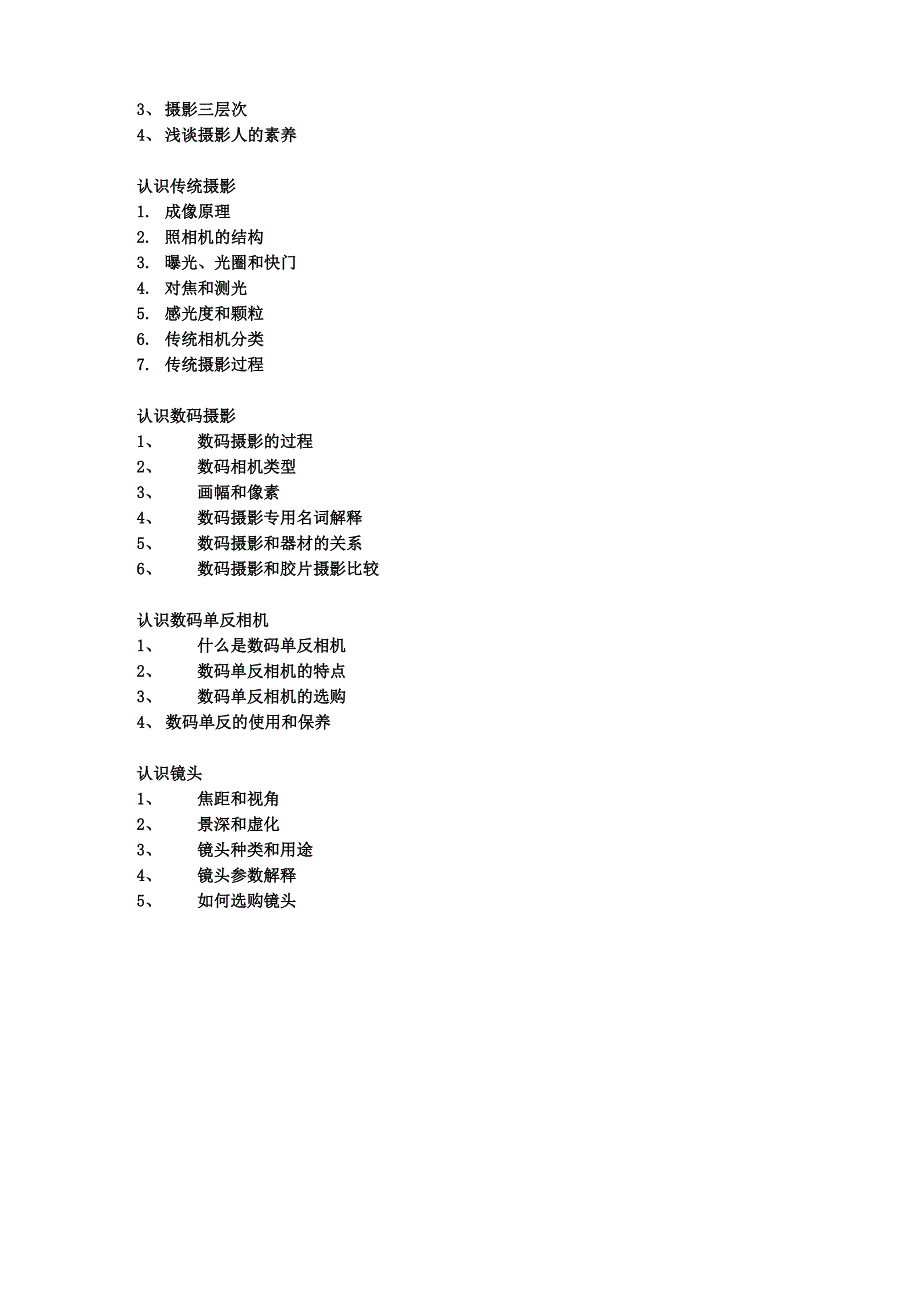 单反相机入门教程(强烈推荐)入门挺不错的_第3页